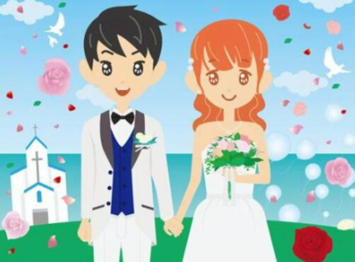 結婚