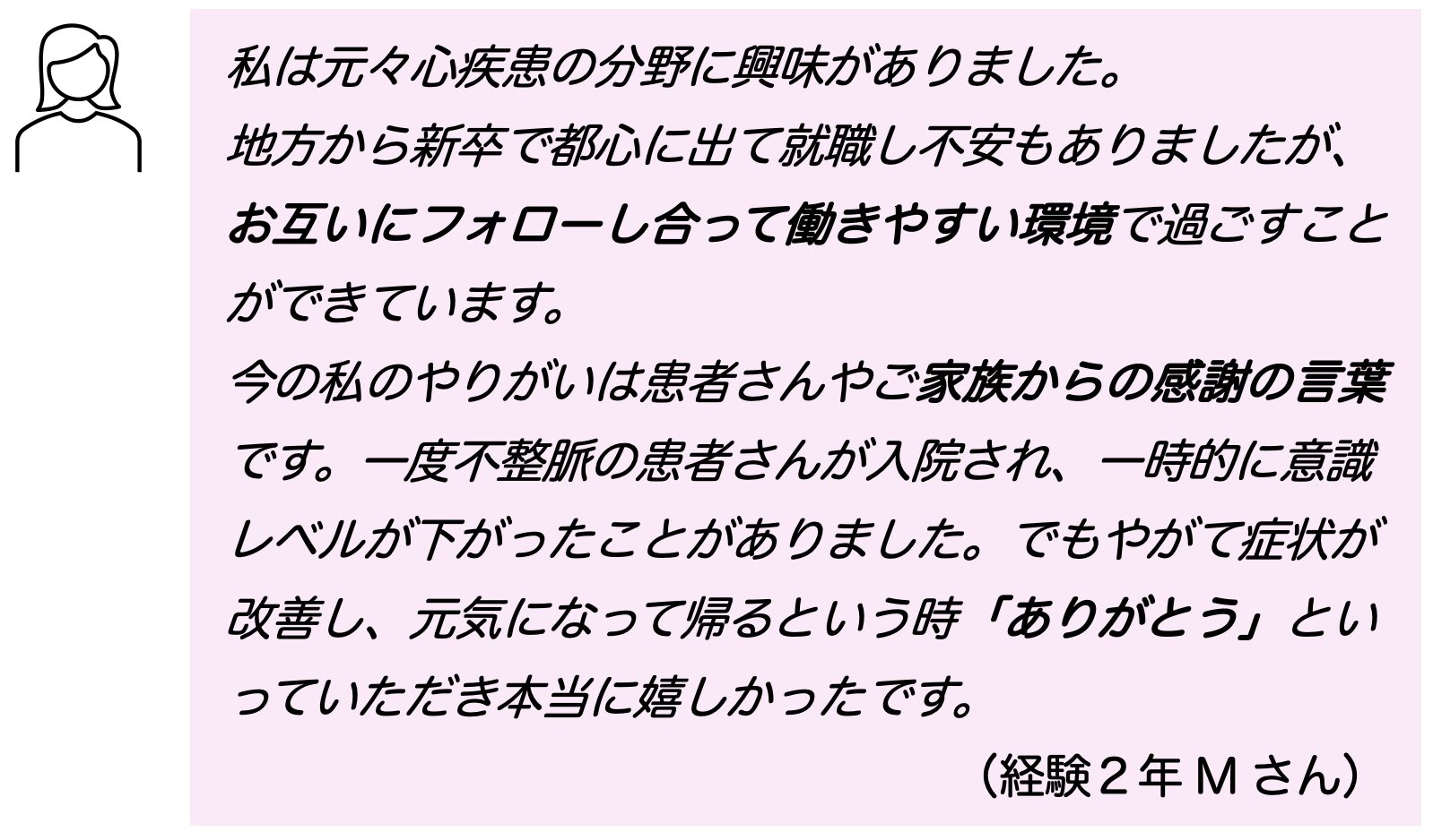 新卒から循環器内科で働く若手看護師