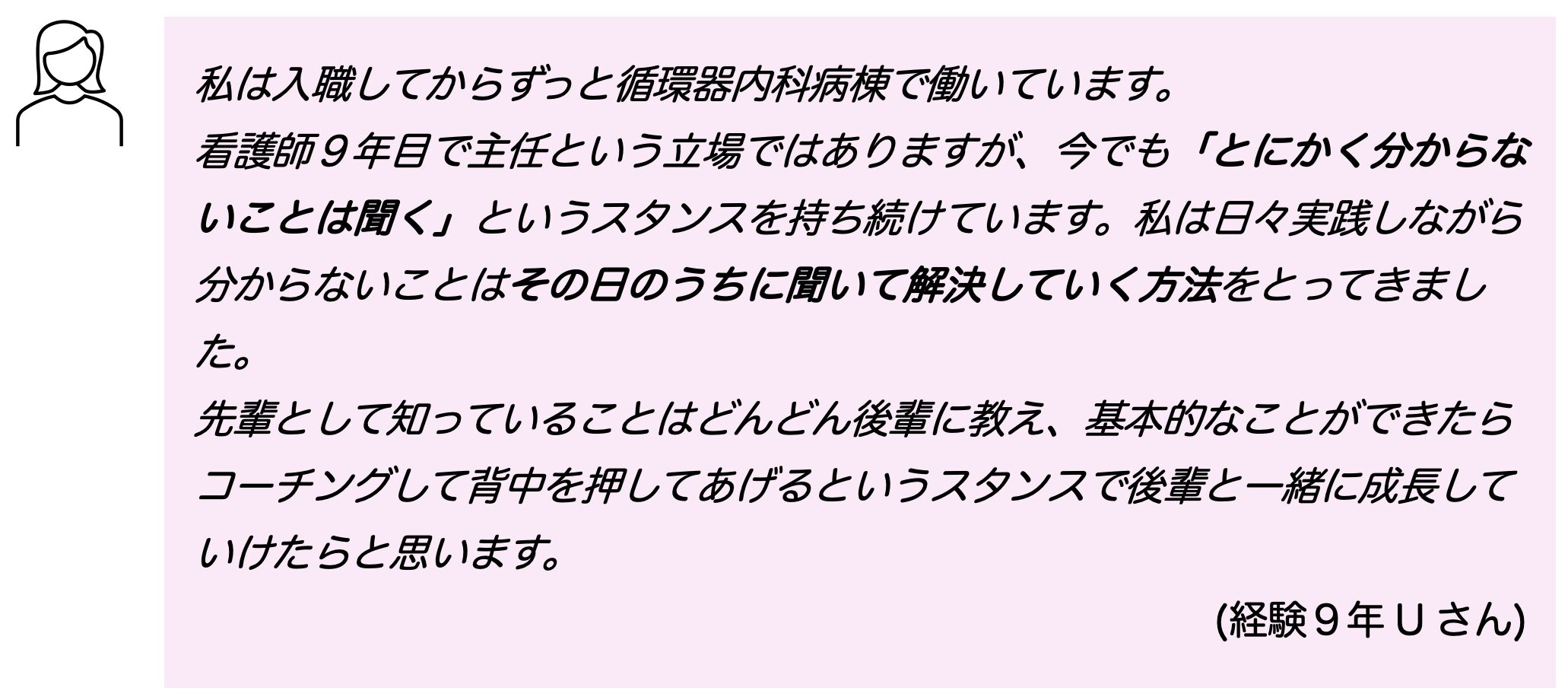 循環器内科で主任を務める中堅看護師