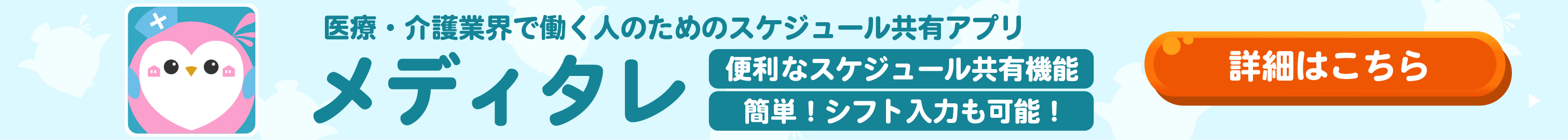 スケジュール管理アプリメディタレ